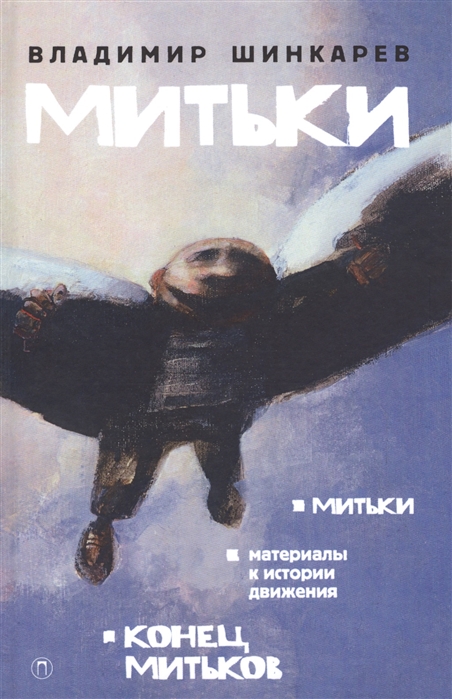 

Митьки (1692767)