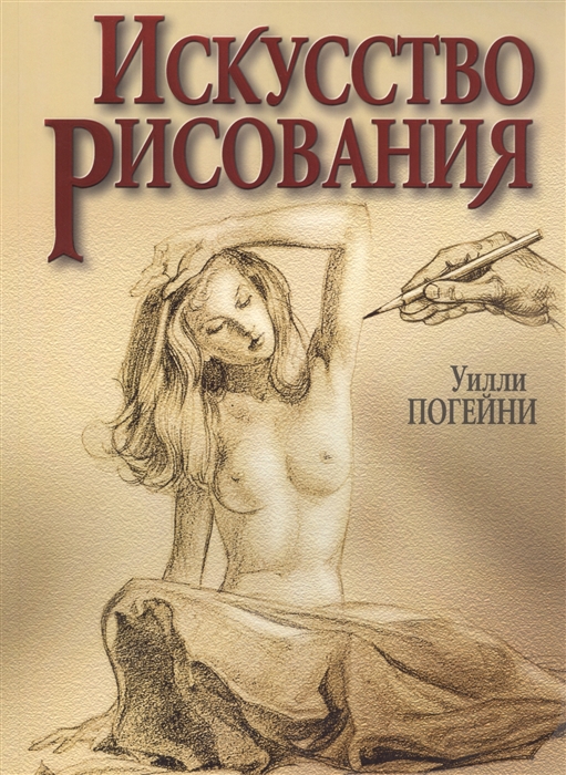

Искусство рисования (1284083)