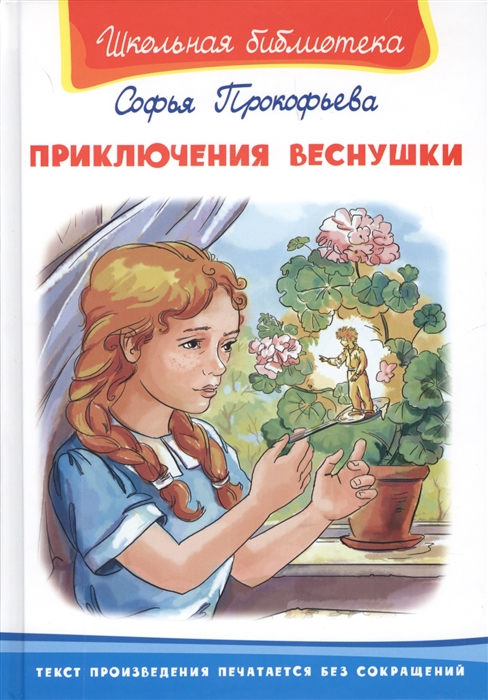 

Приключения Веснушки (1674628)