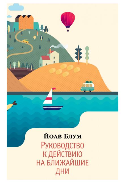 

Руководство к действию на ближайшие дни (4291526)