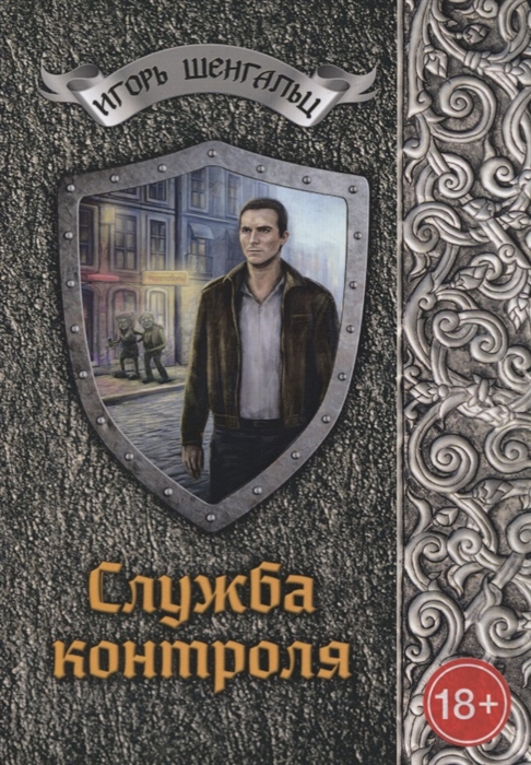 

Служба контроля (3589727)