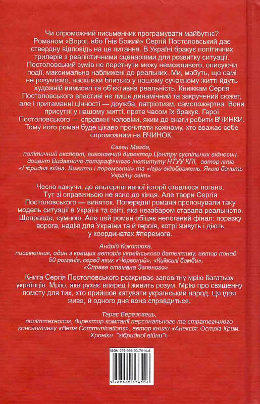

Ворог, або Гнів Божий