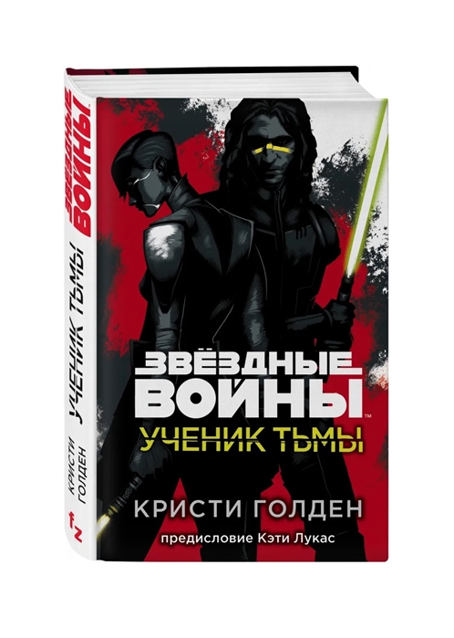 

Ученик тьмы