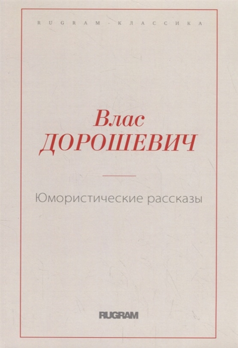 

Юмористические рассказы (1793048)