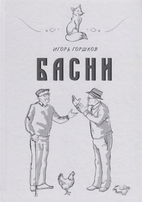 

Басни (1799908)