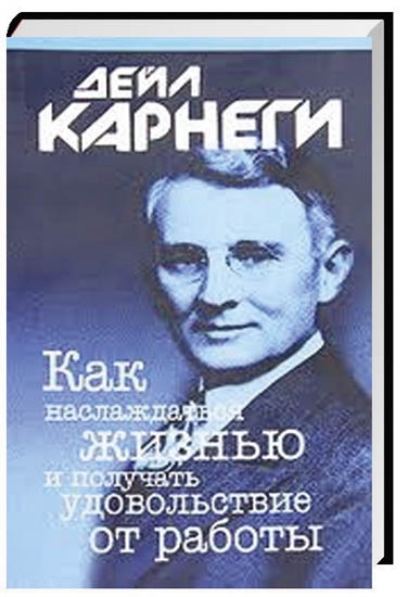 

Как наслаждаться жизнью и получать удовольствие от работы (3620731)