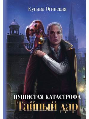 

Пушистая катастрофа