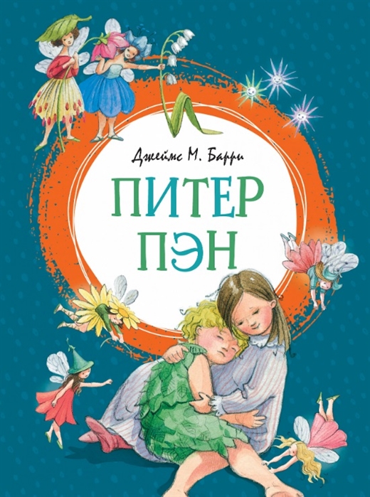 

Питер Пэн (1794241)