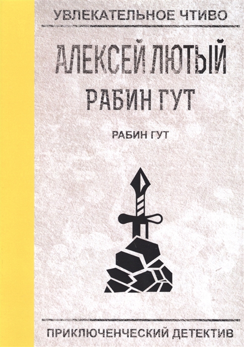 

Рабин Гут (1769408)