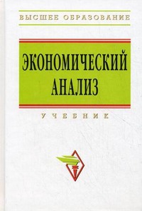 

Экономический анализ (125649)