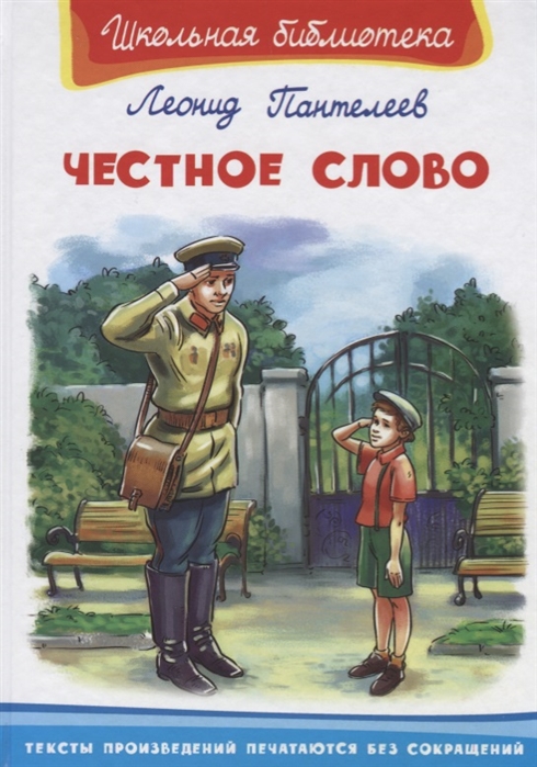

Честное слово (1692507)