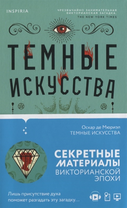 

Темные искусства (4324167)