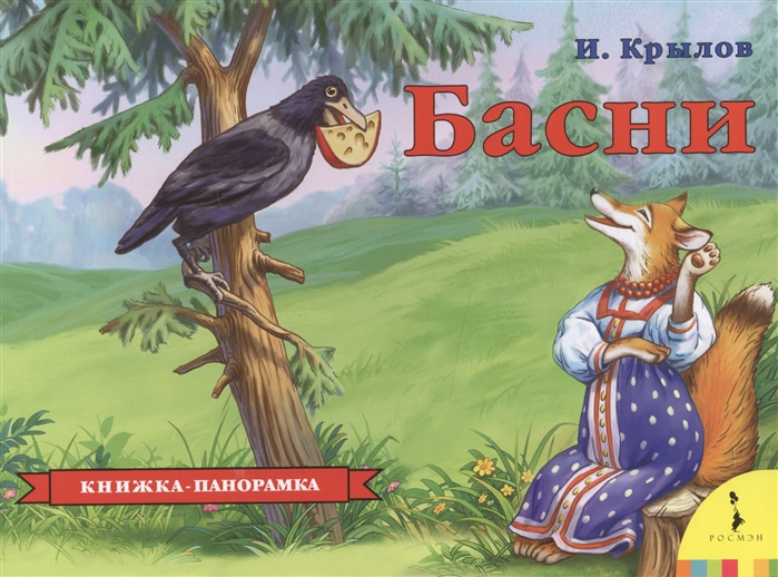 

Басни (1579407)