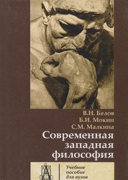 

Современная западная философия (1754066)