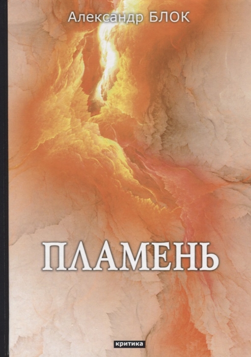 

Пламень (1747481)