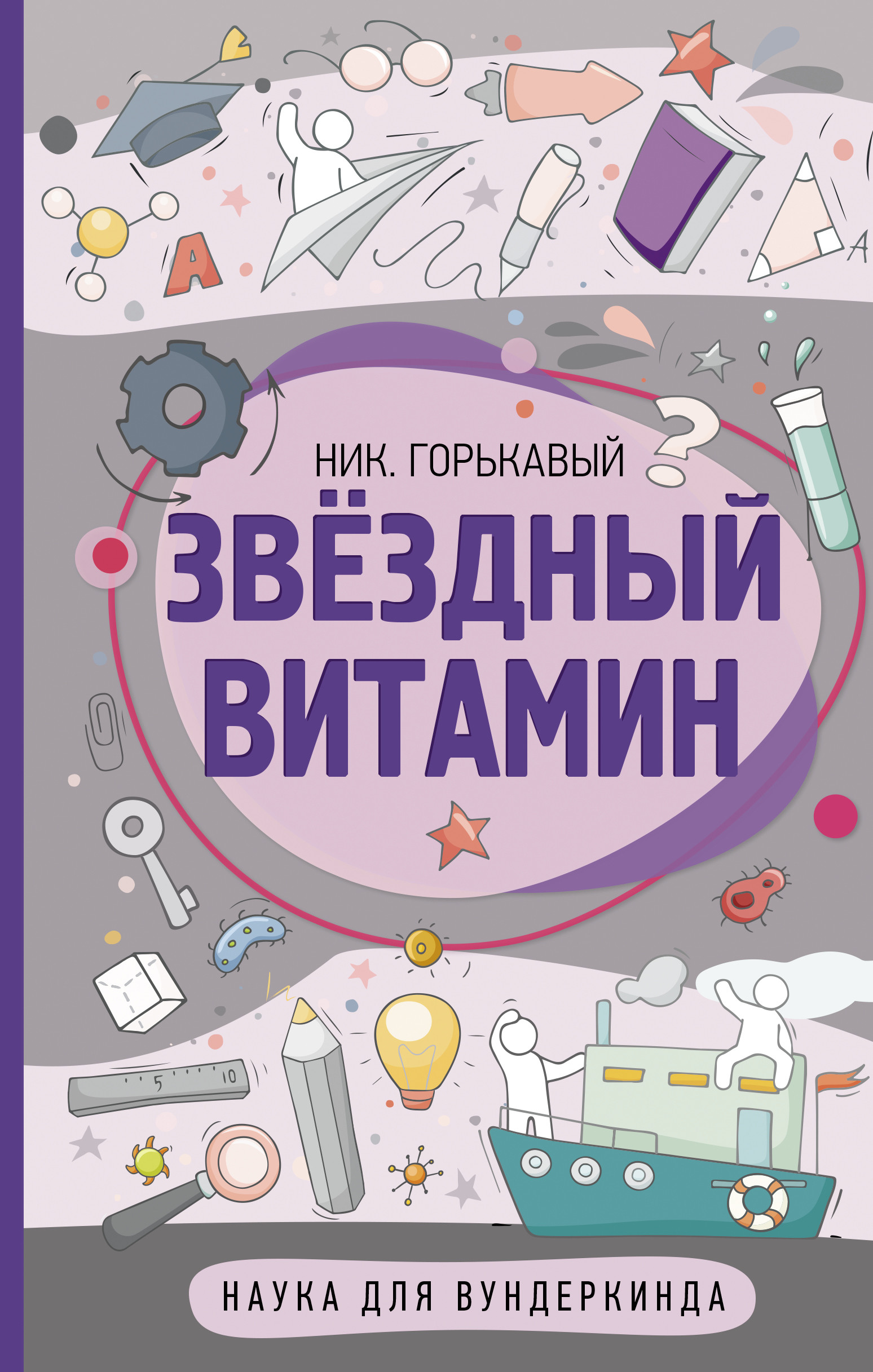 

Звездный витамин (4343273)