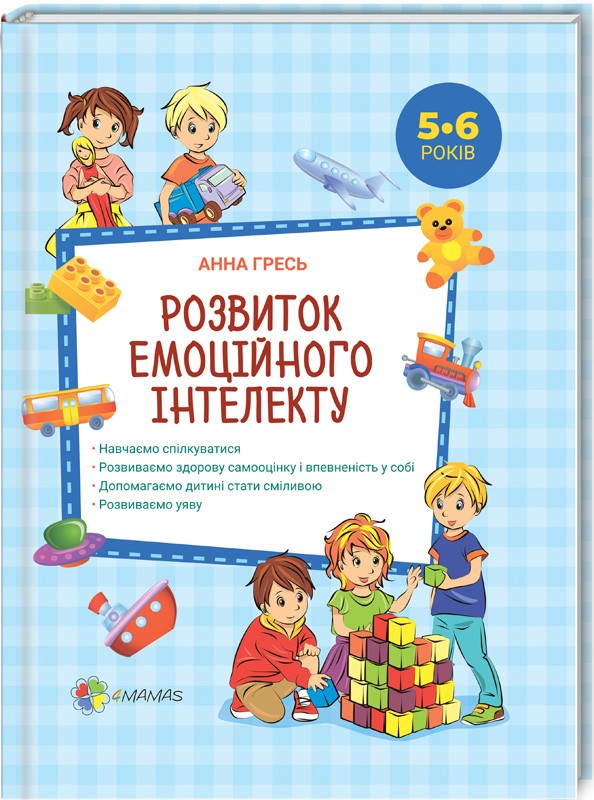 

Розвиток емоційного інтелекту 5-6 років