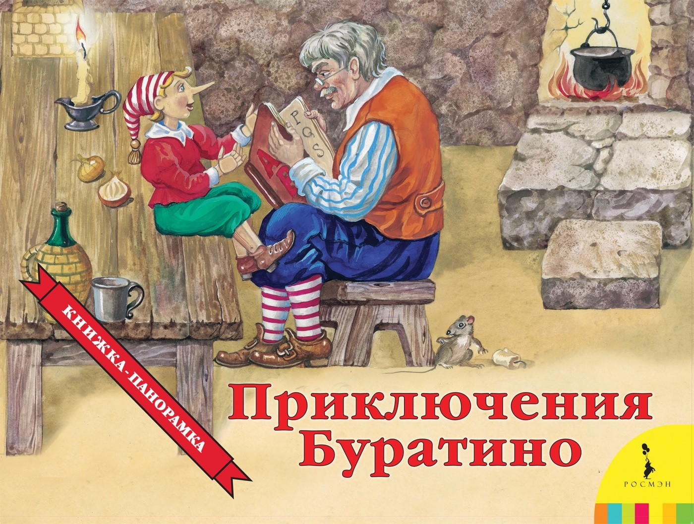 

Приключения Буратино (4329658)