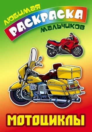 

Мотоциклы (1624167)