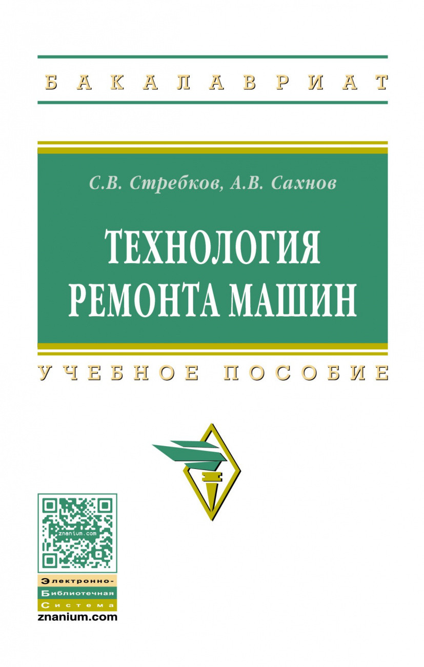 

Технология ремонта машин (4346330)