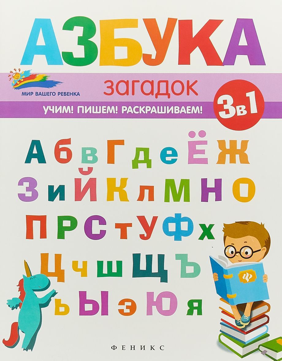 

Азбука загадок (1668881)