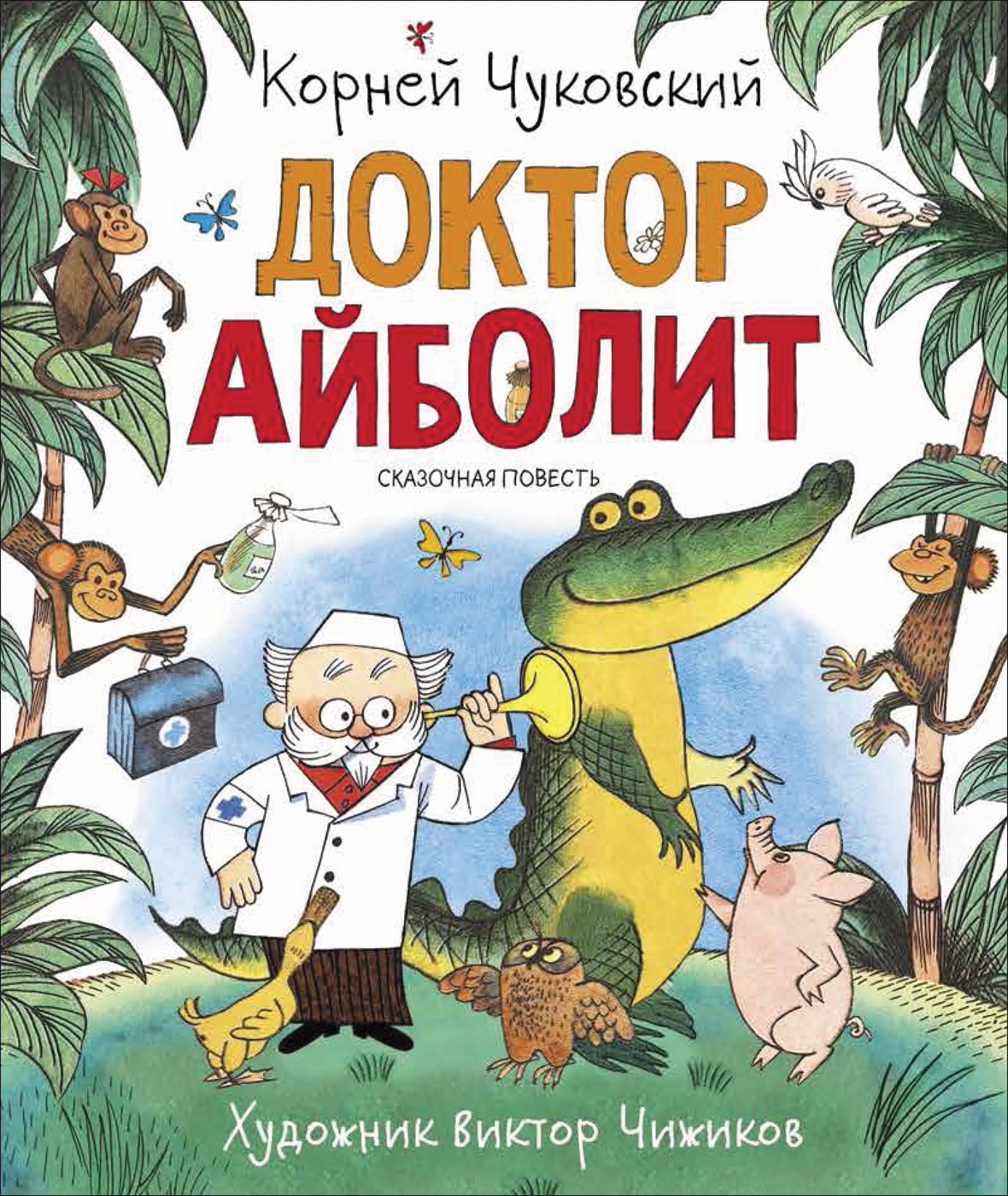 

Доктор Айболит (4296867)