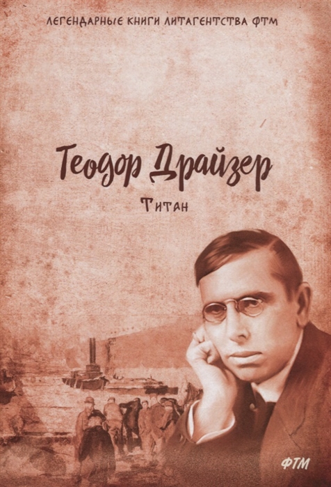 

Титан (1694152)