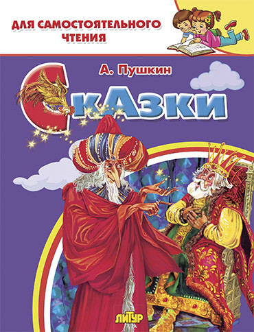 

Сказки (4163646)