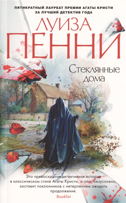 

Стеклянные дома (2144780)