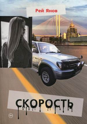 

Скорость (4346646)