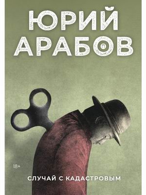 

Случай с Кадастровым