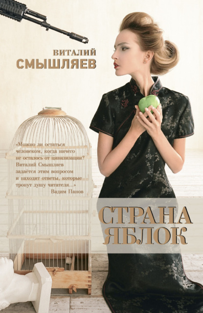 

Страна Яблок
