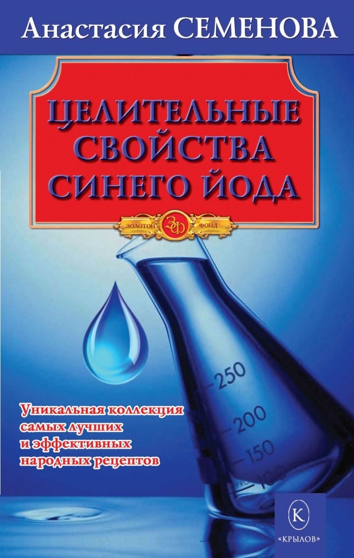 

Целительные свойства синего йода (4347471)