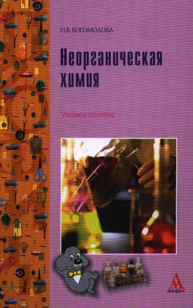 

Неорганическая химия (1117333)