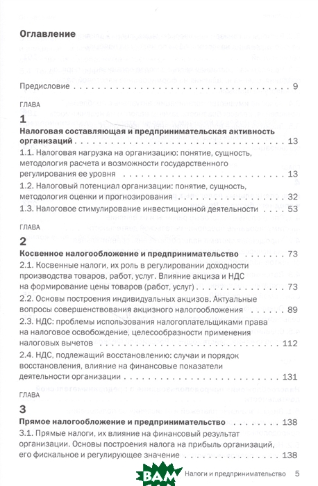 

Налоги и предпринимательство