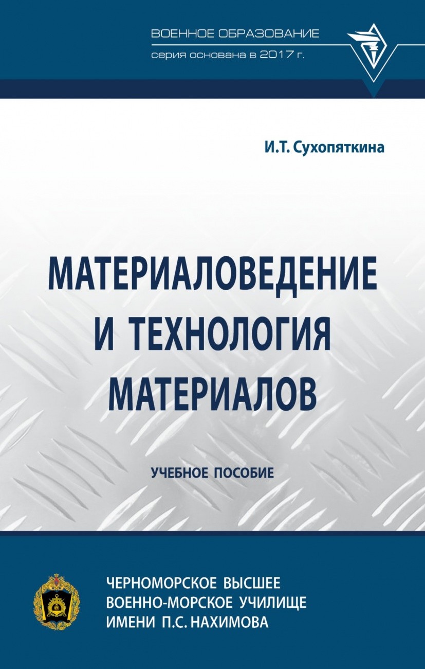 

Материаловедение и технология материалов (4347975)