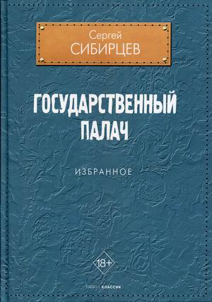 

Государственный палач (4347991)