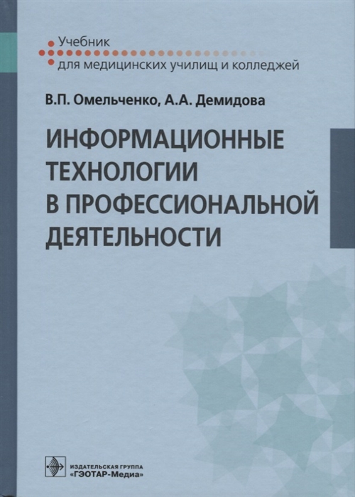 

Информационные технологии в профессиональной деятельности (1766653)