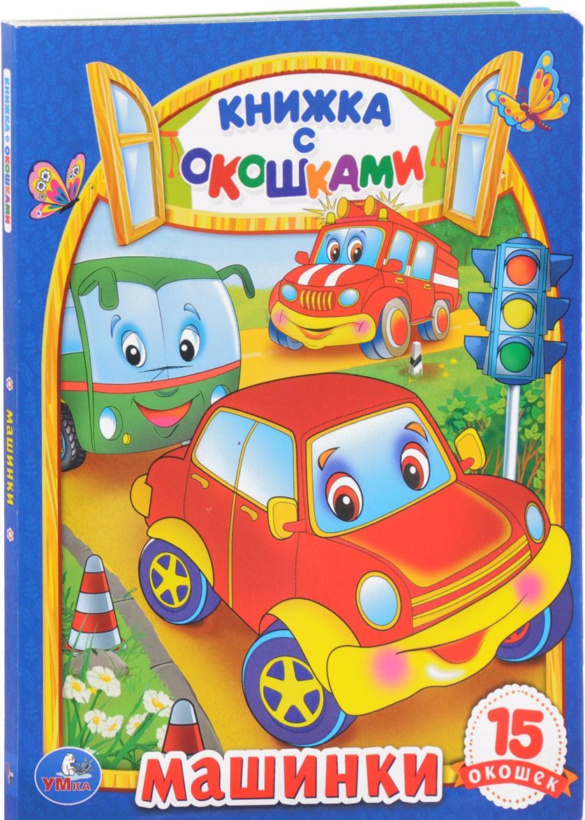 

Машинки (1596243)