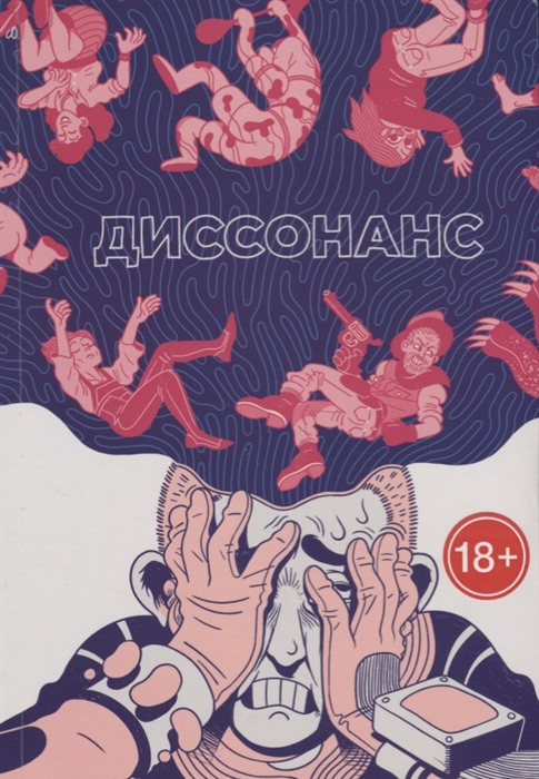 

Диссонанс (1706491)