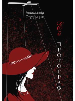

Её протограф