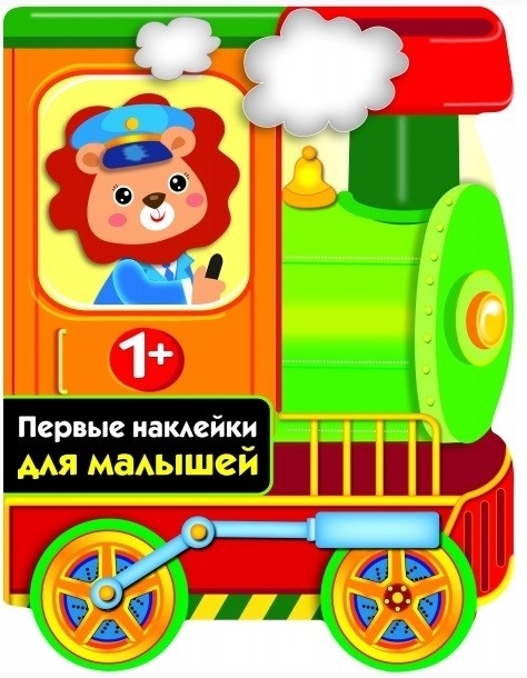 

Паровозик (1738510)