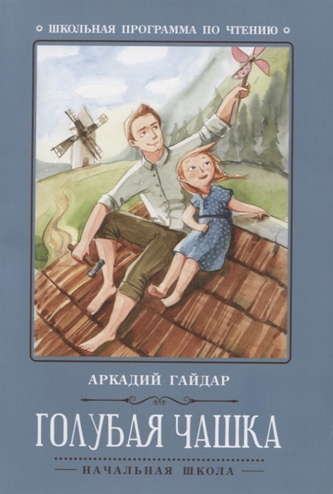 

Голубая чашка