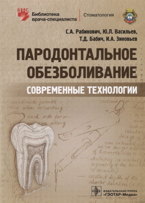 

Пародонтальное обезболивание. Современные технологии