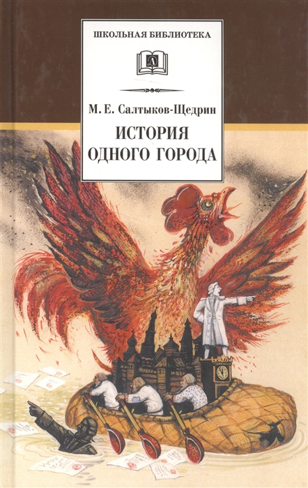 

История одного города (1759451)