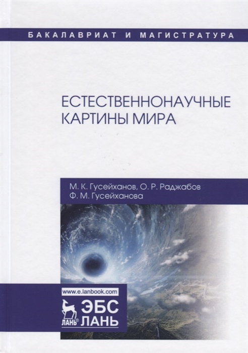 

Естественнонаучные картины мира (1761027)