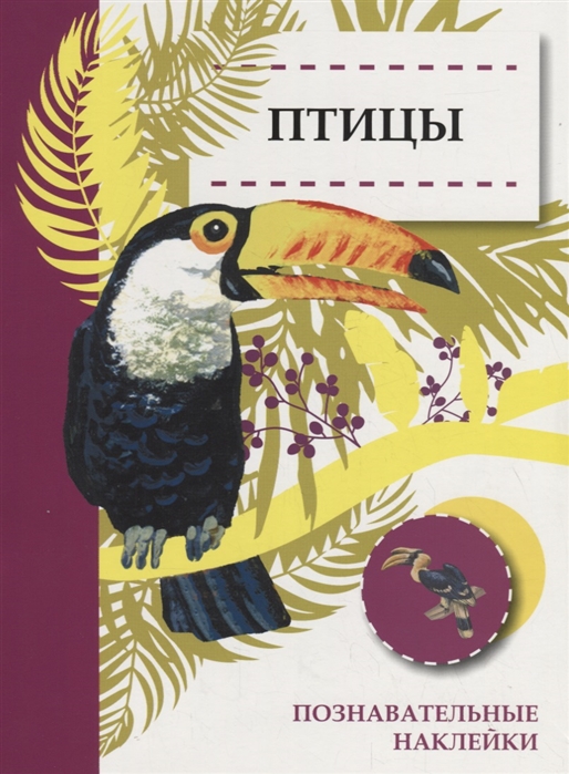 

Птицы (2102050)