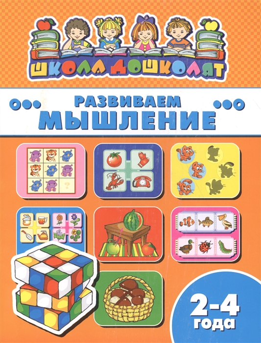 

Развиваем мышление (4202993)