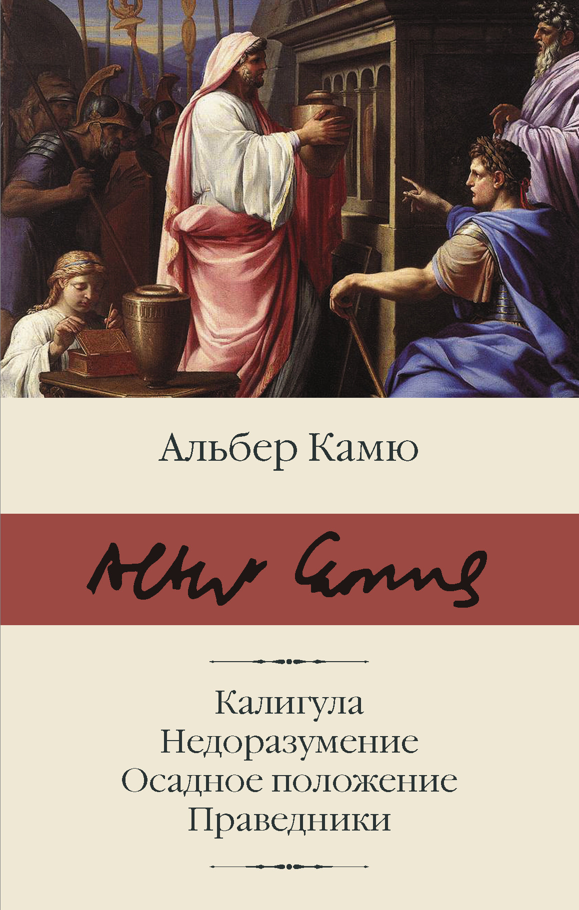 

Калигула. Недоразумение. Осадное положение
