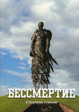 

Бессмертие (4345452)